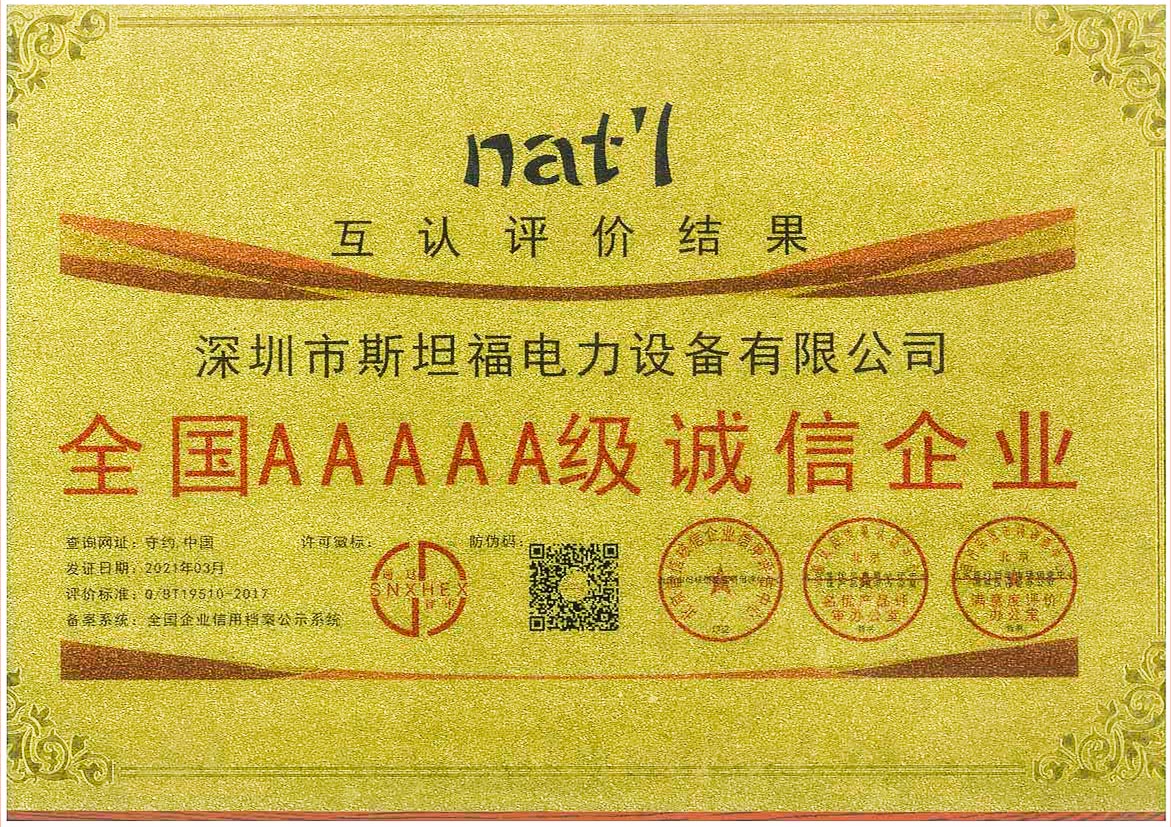 全國(guó)5A級(jí)誠信企業(yè)